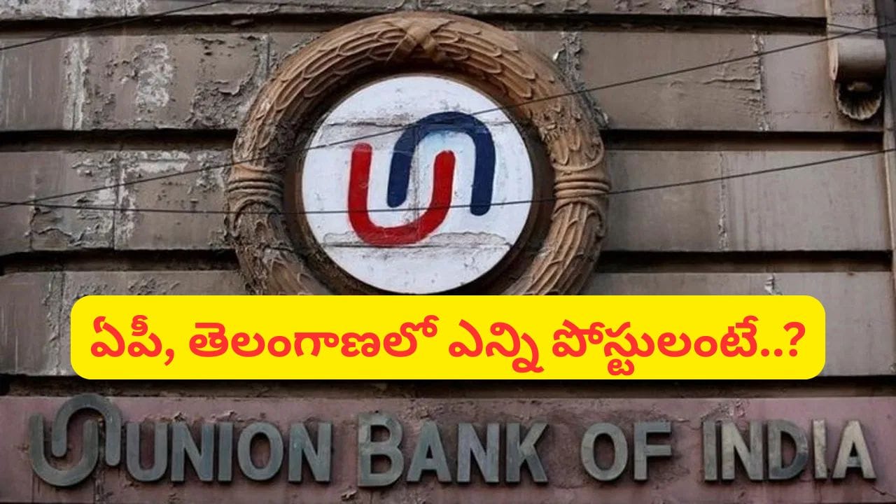 Bank Jobs Alert: యూనియన్ బ్యాంక్‌లో 1865 ఖాళీలు..  అప్లై చేయండి ఇలా