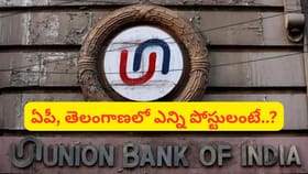 Bank Jobs Alert: యూనియన్ బ్యాంక్‌లో 1865 ఖాళీలు.. అప్లై చేయండి..