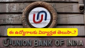 Bank Jobs Alert: యూనియన్ బ్యాంక్‌లో 1865 ఖాళీలు.. అప్లై చేయండి..