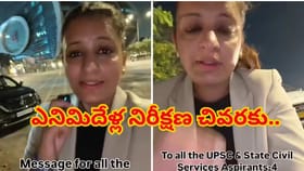 ఎనిమిదేళ్ల యూపీఎస్సీ కల చెదిరింది.. రూ. 18,000లకు ఉద్యోగంలో చేరిన