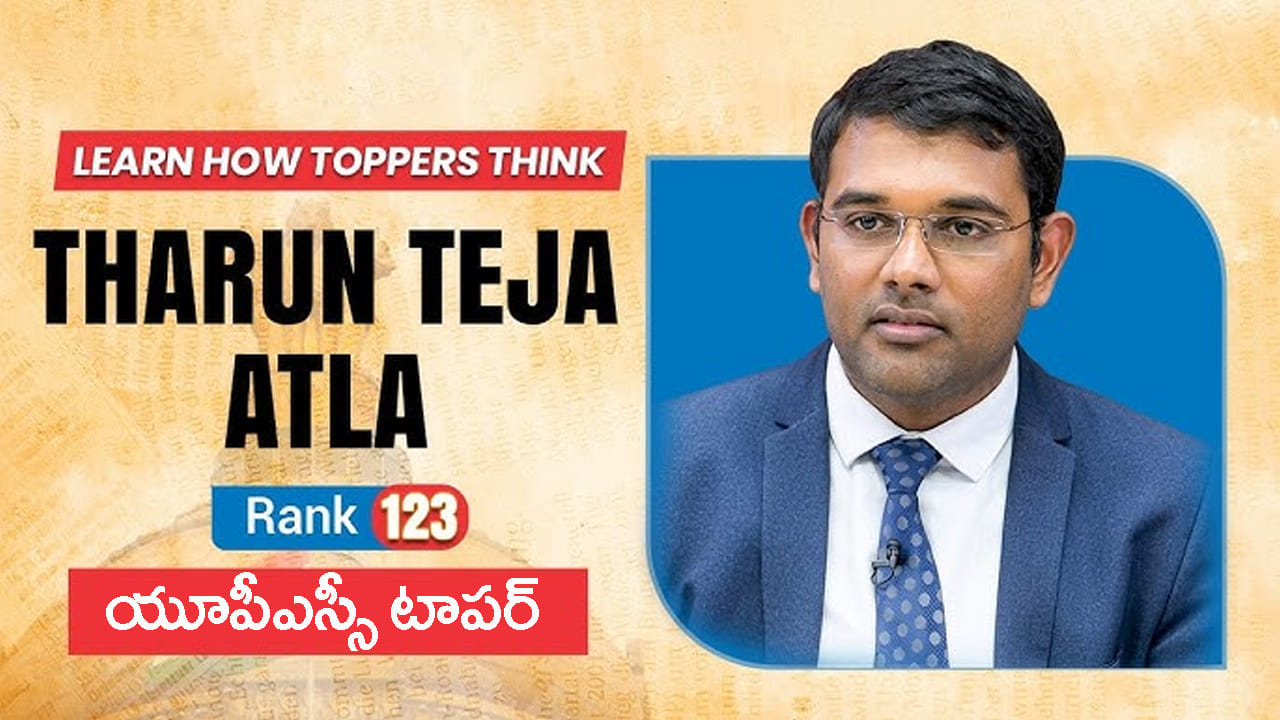 UPSC సివిల్స్లో విజయం సాధించాలంటే ఏం చేయాలి? సక్సెస్ వెనుక ఉన్న స్ట్రాటజీ ఇదే