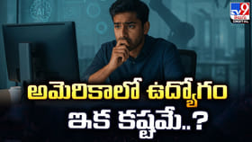 USA లో ఉద్యోగం ఇక కష్టమే! ఉద్యోగుల జీతాలపై అమెరికా కొత్త ప్లాన్
