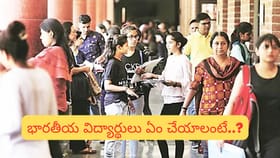 OPT స్కామ్? అమెరికాలో 10 వేల మంది విదేశీ విద్యార్థులపై దర్యాప్తు