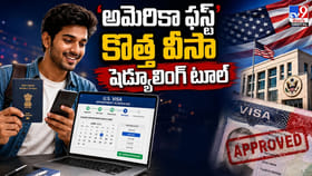 'అమెరికా ఫస్ట్' కొత్త వీసా షెడ్యూలింగ్ టూల్‌