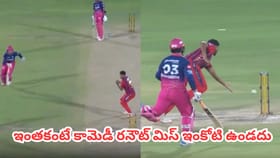 ఐపీఎల్ హిస్టరీలోనే అత్యంత ఫన్నీ రనౌట్