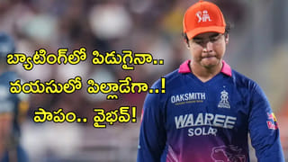 Video: మ్యాచ్ ఓడిపోయామంటూ వైభవ్ కన్నీళ్లు.. కట్‌చేస్తే.. వేలు చూపిస్తూ బెదిరించిన పరాగ్..