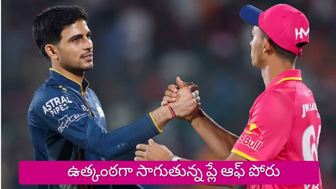 పాయింట్ల పట్టికలో రెండో స్థానానికి గుజరాత్ టైటాన్స్