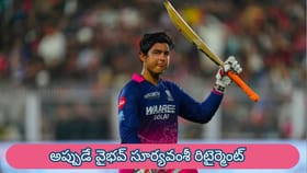 21 ఏళ్లకే వైభవ్ రిటైర్మెంట్? ఇంగ్లాండ్ దిగ్గజం జోస్యం నిజమవుతుందా