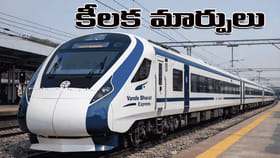 ఆ వందే భారత్‌లో కీలక మార్పులు.. 8 కోచ్‌లకు బదులుగా 20 కోచ్‌లు