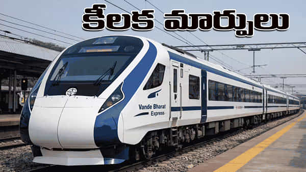 Vande Bharat: ఆ వందే భారత్లో కీలక మార్పులు.. ఇప్పుడు 8 కోచ్లకు బదులుగా 20 కోచ్లు