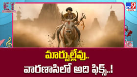 మార్పుల్లేవు.. వారణాసిలో అది ఫిక్స్