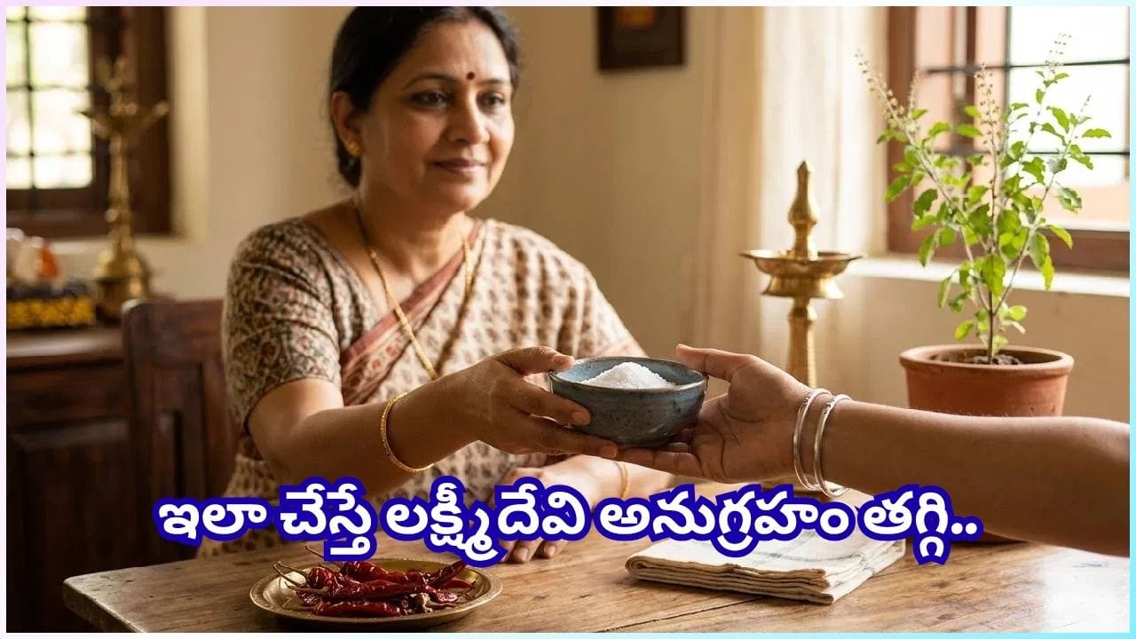 Vastu Tips: వాస్తు ప్రకారం ఈ వస్తువులను చేతికి ఇవ్వడం అశుభం.. లేకపోతే నష్టాలు తప్పవట!