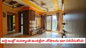 అద్దె ఇంట్లో మనశ్శాంతి ఉండట్లేదా..దోషాలను ఇలా సరిచేసుకోండి!