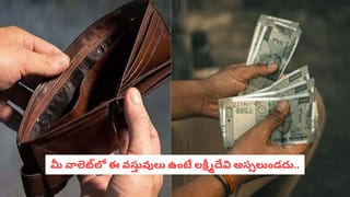Vastu Alert: ఫ్రీగా వచ్చాయి కదా అని ఆ గిఫ్ట్స్ తీసుకున్నారా? అవి తెచ్చే దరిద్రం అంతా ఇంతా కాదు..