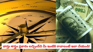 రాత్రిపూట ఈ 5 తప్పులు చేస్తే లక్ష్మీదేవి కోపం తప్పదు!