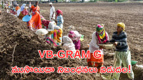 VB-GRAM G ముసాయిదా నిబంధనలు విడుదల!