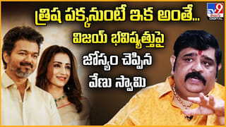 Trisha: విజయ్‌ మౌనం నాకు నచ్చదు..!