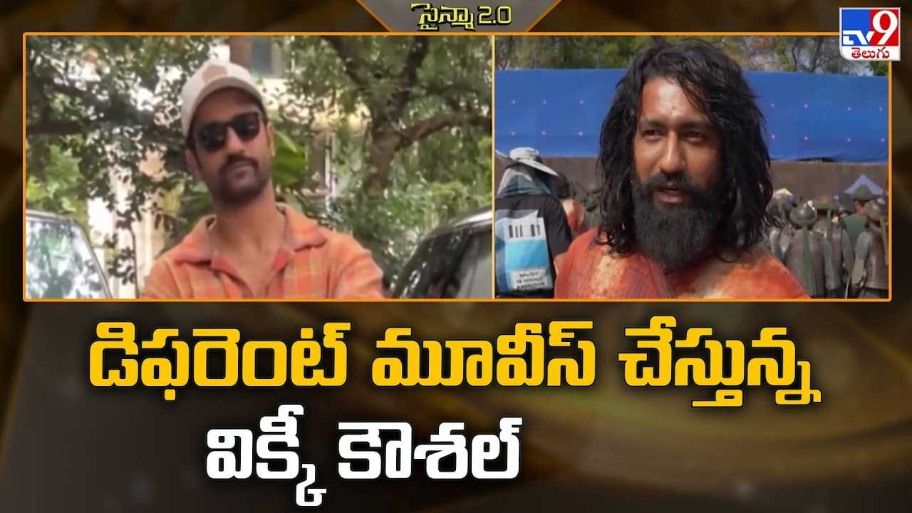 డిఫరెంట్ మూవీస్ చేస్తున్న విక్కీ కౌశల్