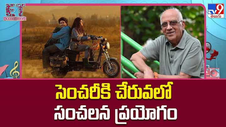 సెంచరీకి చేరువలో సంచలన ప్రయోగం సెంచరీకి చేరువలో సంచలన ప్రయోగం