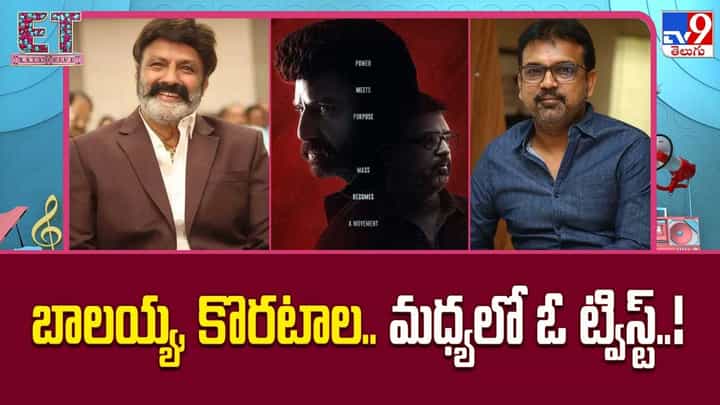బాలయ్య, కొరటాల.. మధ్యలో ఓ ట్విస్ట్..! బాలయ్య, కొరటాల.. మధ్యలో ఓ ట్విస్ట్..!