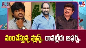 ముంచేస్తున్న ఫ్లాప్స్.. రావట్లేదు ఆఫర్స్