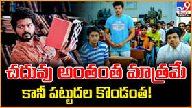 చదువు అంతంత మాత్రమే.. కానీ పట్టుదల కొండంత
