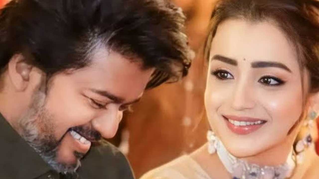 విజయ్‌ఎన్నికల్లో గెలిచి విజిల్‌ వేస్తుంటే, త్రిష ఎందుకు ట్రెండ్‌ అవుతున్నట్టు? అని తెలియని వారు ఆరా తీస్తారేమోగానీ, వాళ్ల గురించి బాగా తెలిసిన వాళ్లు మాత్రం సందడిగా చూస్తున్నారు. ఇంకాస్త అడుగు ముందుకేసి సంబరాలు చేసుకుంటున్నారు. 