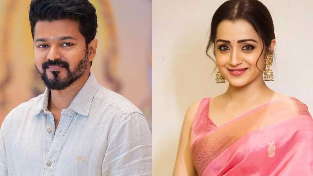 విజయ్‌ ఎన్నికల్లో బిజీ అవుతున్న కొద్దీ త్రిష ఫిల్మోగ్రఫీలో నెంబర్‌ తగ్గ సాగింది. దీంతో త్రిష ఇక సినిమాలకు దూరమవుతారా? అని చర్చ షురూ అయింది. అదేం లేదనే మీనింగ్‌ వచ్చేలా త్రిష ఏదో చెప్పి కన్విన్స్ చేయడానికి ట్రై చేశారు. ఇప్పటికీ అదే మాట మీద ఉన్నారా? అనేదే అందరి డౌట్‌.