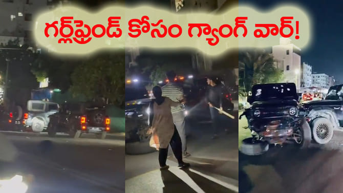 యువతి కోసం యువకుల వీధిపోరాటం!