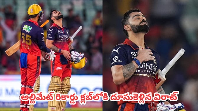 ప్లేఆఫ్స్‌లో కోహ్లీ సరికొత్త రికార్డు.. ధోనీ, రోహిత్ సరసన కోహ్లీ