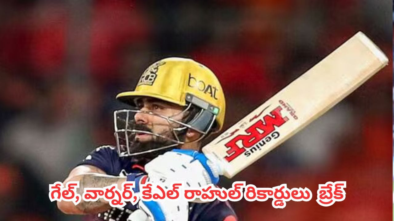 Virat Kohli : గేల్, వార్నర్, కేఎల్ రాహుల్ రికార్డులు  బ్రేక్.. రికార్డులకే చెమటలు పట్టించిన రన్ మెషిన్