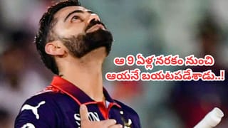 ఆ సమస్యతో 9 ఏళ్లు నరకం చూశా.. ఆయన లేకపోతే నేను లేను..: కింగ్ కోహ్లీ షాకింగ్ కామెంట్స్
