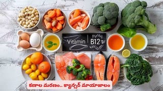 క్యాన్సర్ కణాలను విటమిన్లు కాపాడుతున్నాయా..? హెల్తీ అనుకున్నవే ముప్పుగా మారుతున్నాయా