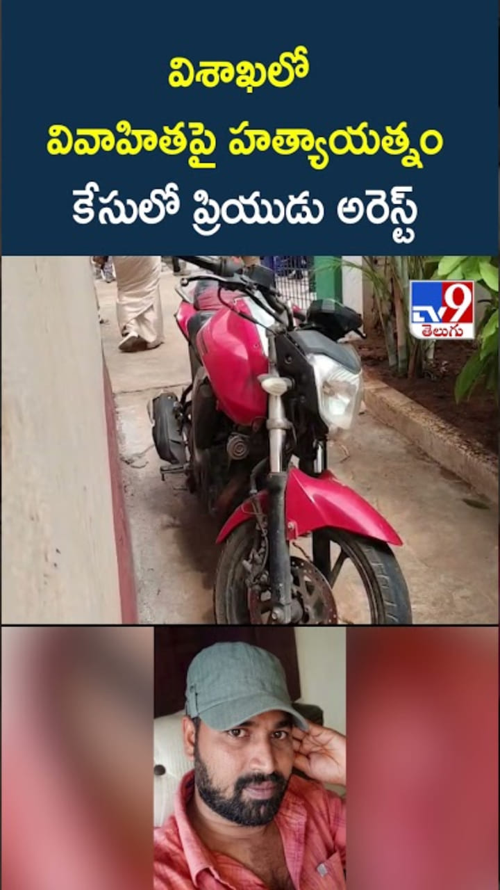 విశాఖలో వివాహితపై హత్యాయత్నం.. ప్రియుడు అరెస్ట్