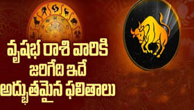 అఖండ రాజయోగం.. మే 31 లోపు వృషభ రాశికి జరిగేది ఇదే!