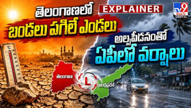 తెలంగాణలో బండలు పగిలే ఎండలు.. అల్పపీడనంతో ఏపీలో వర్షాలు