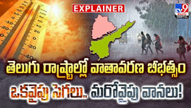తెలుగు రాష్ట్రాల్లో వాతావరణ బీభత్సం ఒకవైపు సెగలు.. మరోవైపు వానలు