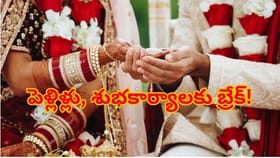 తెలుగు రాష్ట్రాల్లో పెళ్లి బాజాలు బంద్..శుభకార్యాలకు బ్రేక్..?