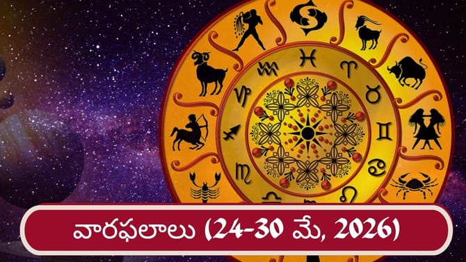 Weekly Horoscope: ఇక ఆ రాశి ఉద్యోగులకు గోల్డెన్ డేస్..!