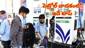 మన దేశంలోని ఏ రాష్ట్రంలో ఎక్కువ పెట్రోల్ వాడుతారో తెలుసా?