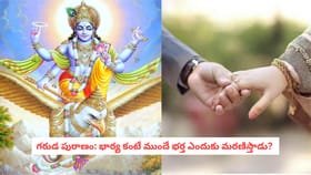 గరుడ పురాణం: భార్య కంటే ముందే భర్త ఎందుకు మరణిస్తాడు?