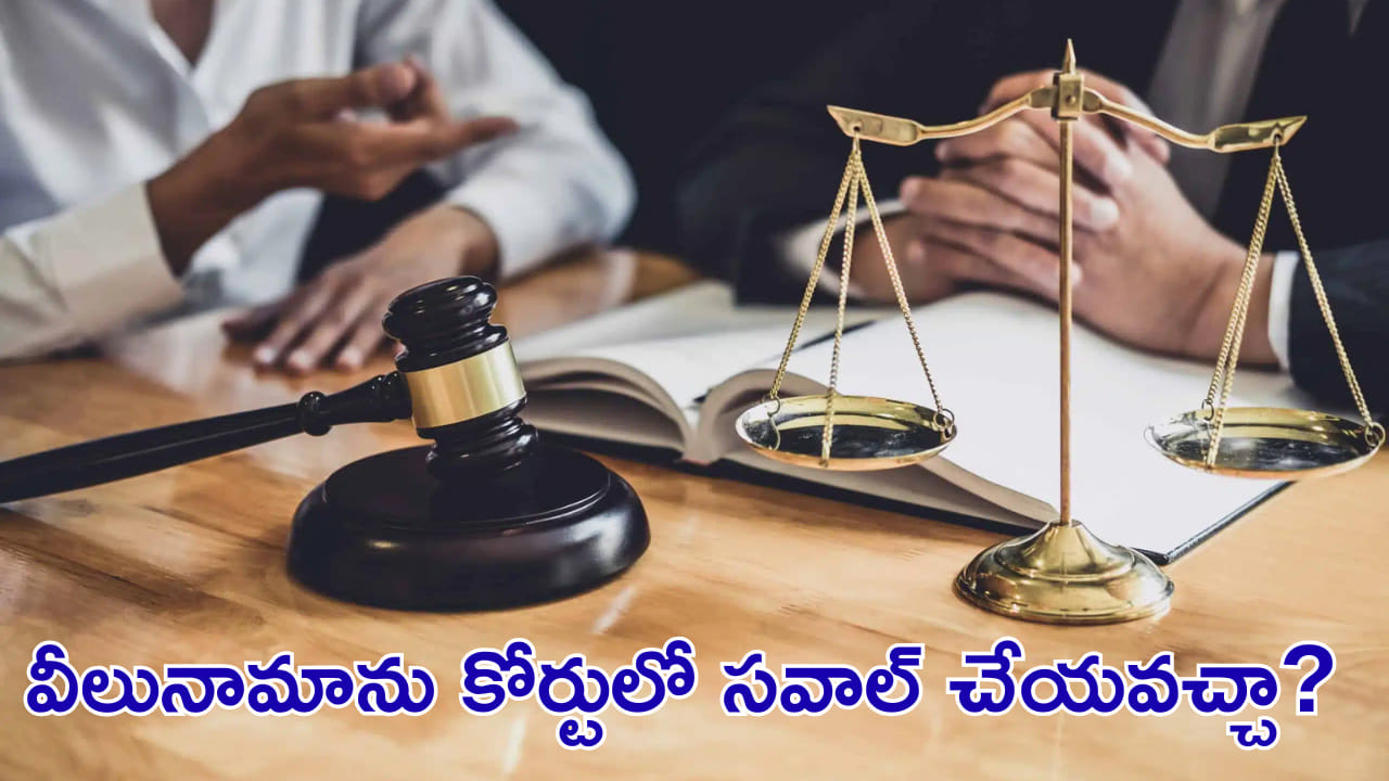 వీలునామాను కోర్టులో సవాల్ చేయవచ్చా? చట్టం ఏం చెబుతోందంటే?