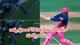 సిక్సర్‌ను సింగిల్‌గా మార్చి బుడ్డోడికి షాకిచ్చిన విల్ జాక్స్..!