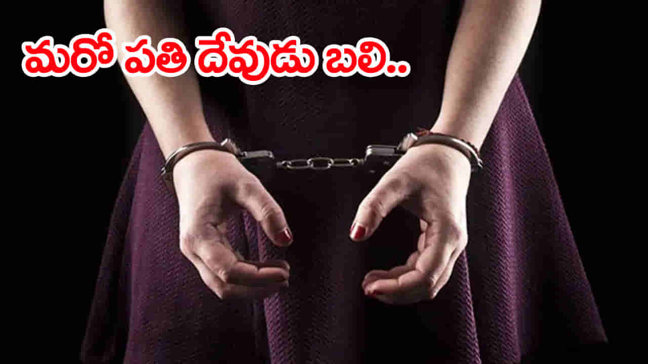 మందుకొట్టి ఇంటికొచ్చిన భర్త.. మెడకు చున్నీ బిగించి హత్య చేసిన భార్య!