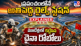 ప్రపంచంలోనే అతిపెద్ద రైల్వే స్టేషన్‌..