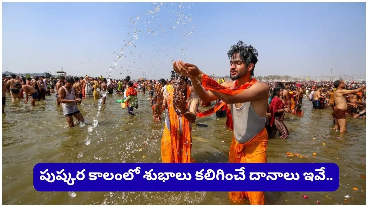 Yamuna Pushkaralu 2026: యమునా పుష్కరాలు జూన్ 2 నుంచి.. పుష్కర స్నానం చేసే వారికి కలిగే అద్భుత ఫలితాలు ఇవే!