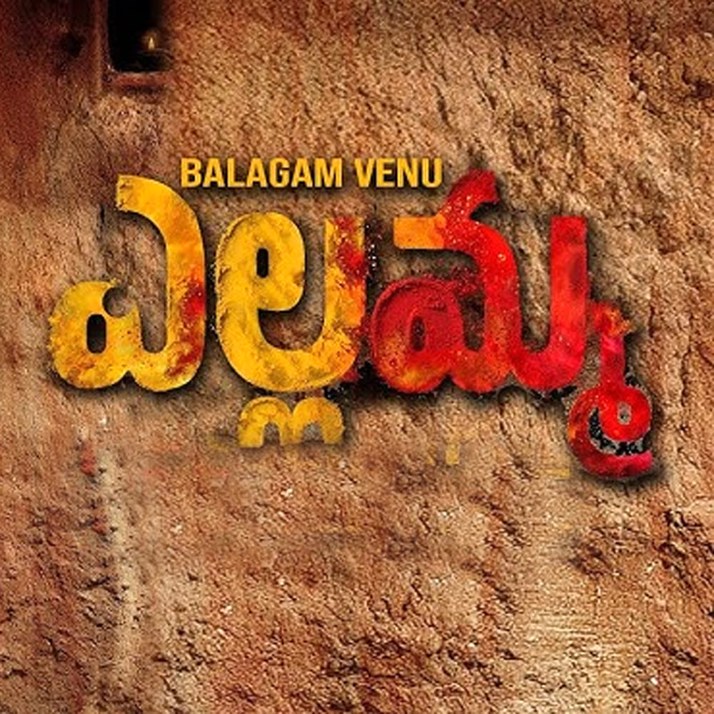 ఇదిలా ఉంటే ఈ సినిమాలో హీరోయిన్ గా ఎవరు నటిస్తున్నారన్నది ఇప్పుడు హాట్ టాపిక్ గా మారింది. మరోసారి వేణు తెలంగాణ నేపథ్యంలో సినిమా చేస్తుండటంతో హీరోయిన్ ఎవరు అనేదానిపై ఆసక్తి నెలకొంది. కాగా అందాల భామ కీర్తిసురేష్ పేరు చాలా రోజులుగా వినిపిస్తుంది. గతంలో నాని నటించిన దసరా సినిమాలో కీర్తి తెలంగాణ అమ్మాయిగా కనిపించింది. దాంతో ఈ అమ్మడు ఎల్లమ్మలో ఫిక్స్ అని అంతా అనుకున్నారు. కానీ కీర్తిసురేష్ ఎల్లమ్మకు నో చెప్పిందని టాక్ వినిపిస్తుంది.
