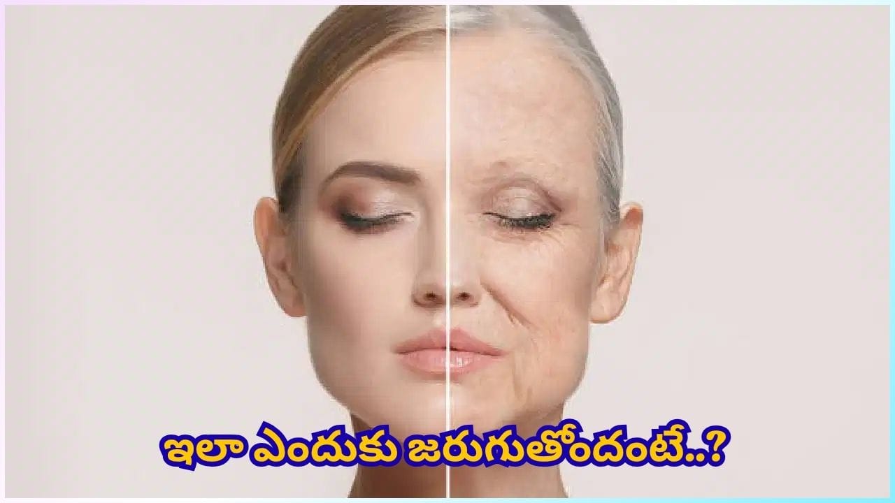 30లోనే 50లా కనిపిస్తున్నారా? ఈ అలవాట్లే కారణం..!
