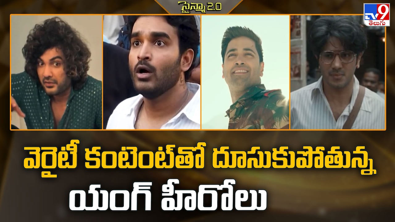 హిట్ ఇచ్చాక అసలు పరీక్ష మొదలు.. ఇప్పుడు ఈ హీరోలపై భారీ ఒత్తిడి!