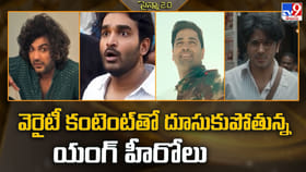హిట్ ఇచ్చాక అసలు పరీక్ష మొదలు.. ఇప్పుడు ఈ హీరోలపై భారీ ఒత్తిడి!